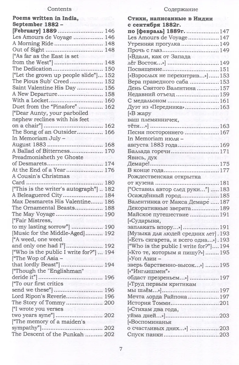 Стихи, не вошедшие в собрания фото книги маленькое 6