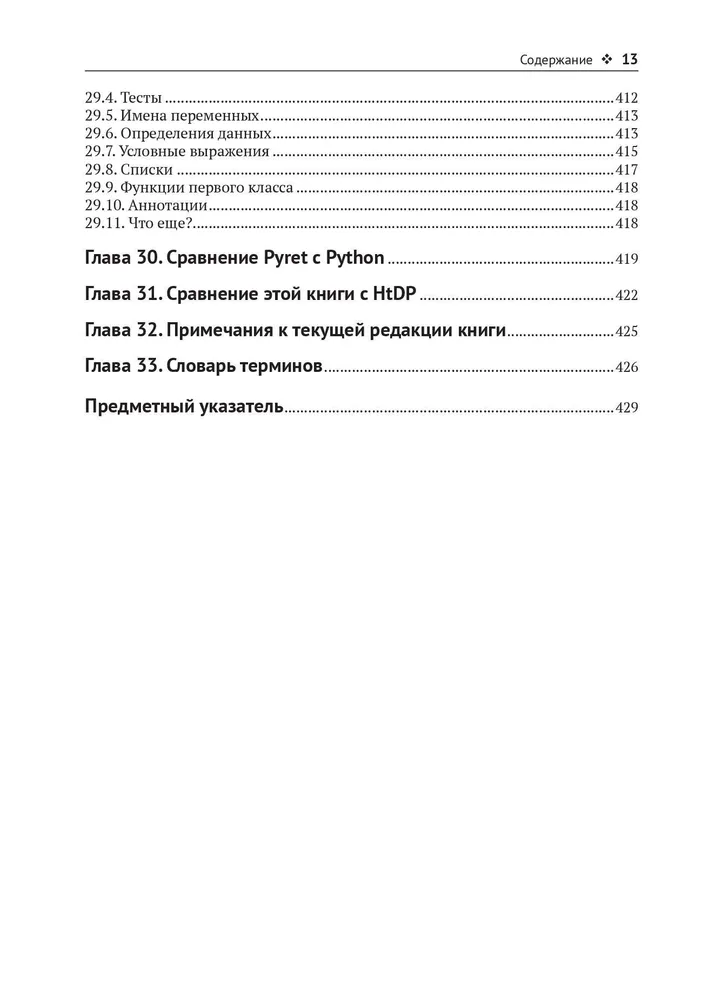 Введение в программирование и структуры данных фото книги маленькое 11