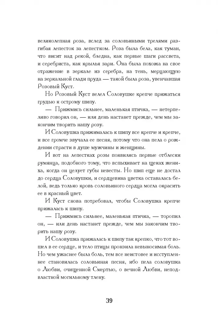 Соловей и роза фото книги маленькое 10