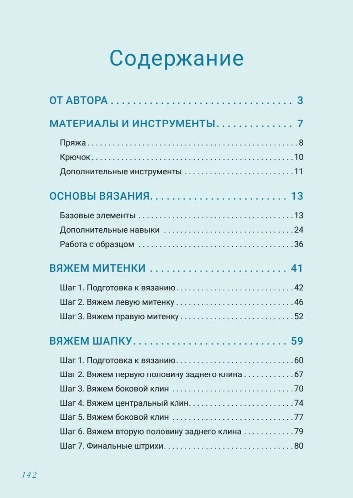 Теплая коллекция. Вяжем крючком: балаклава с ушками, митенки, шапка фото книги маленькое 3