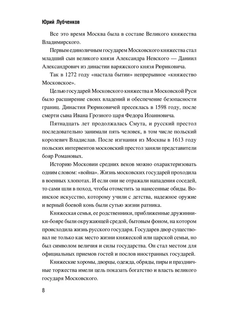 Жизнь и быт московских государей фото книги маленькое 9