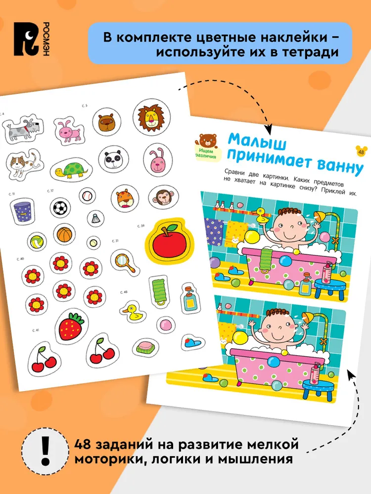 Умные игры. Ищем сходства и различия фото книги маленькое 5