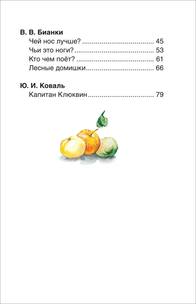 Лучшие рассказы о природе для детей. Внеклассное чтение фото книги маленькое 6