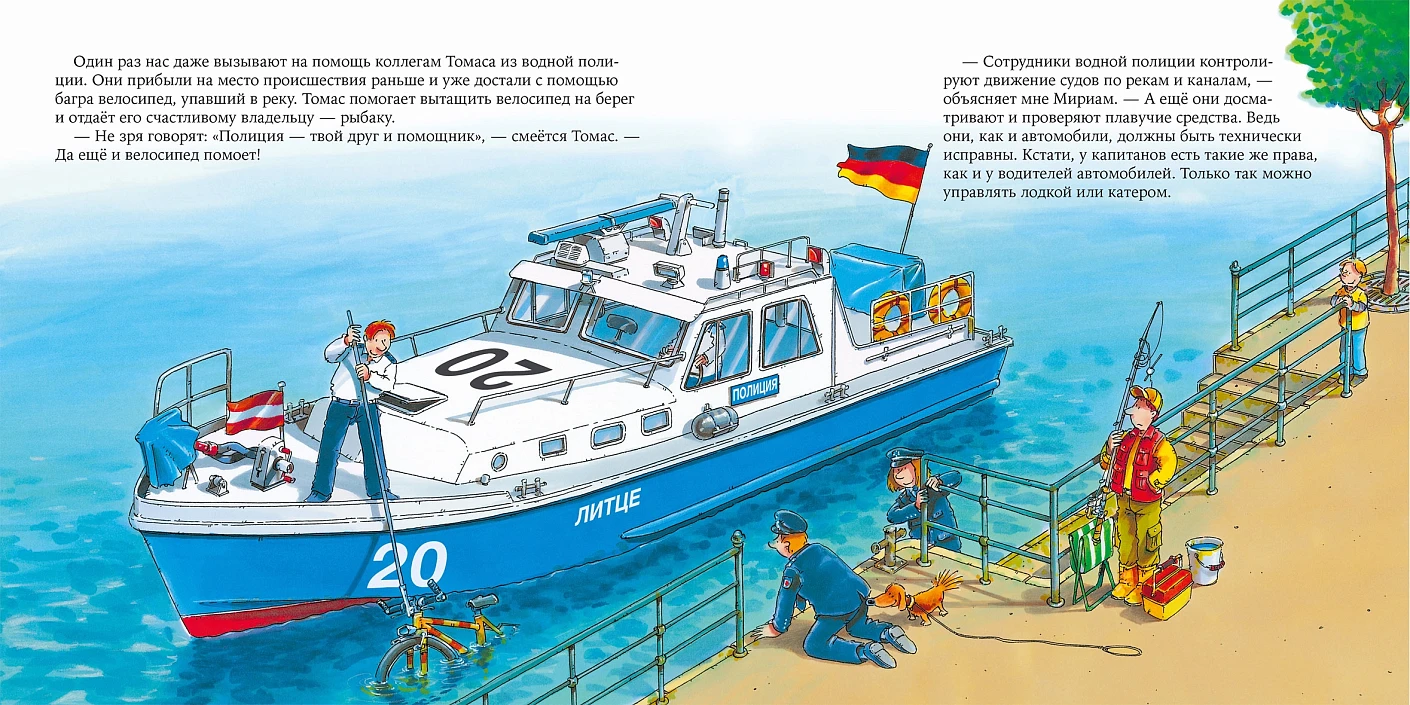 Полицейский фото книги маленькое 5