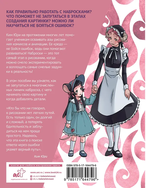 Рисуем вебтун: Легкий способ сделать набросок фото книги маленькое 3