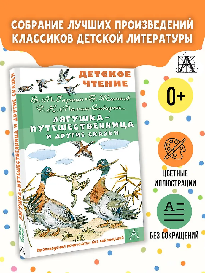 Лягушка-путешественница и другие сказки фото книги маленькое 5