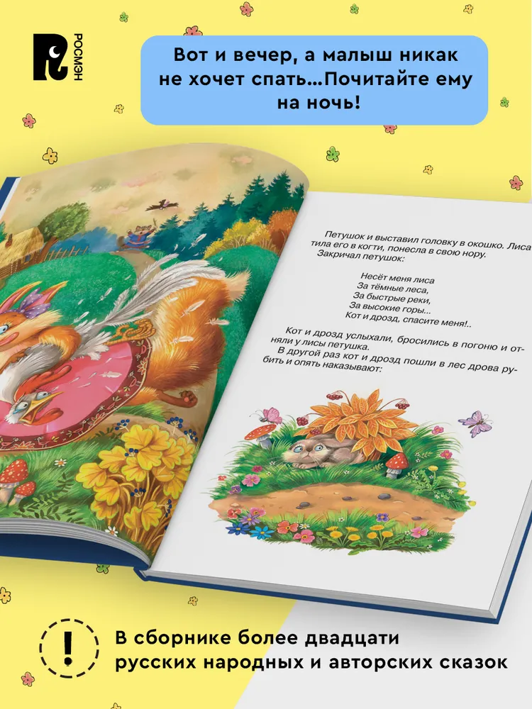 Читаем перед сном с малышом. Любимые сказки фото книги маленькое 4