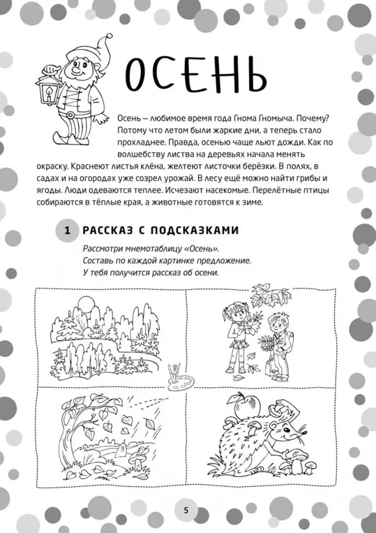 Логопедические игры. Развитие речи и подготовка к школе. Шаг 1 фото книги маленькое 4