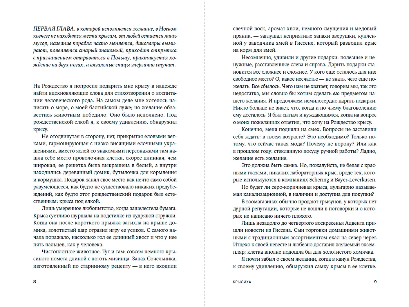 Крысиха фото книги маленькое 7