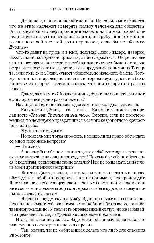 Атлант расправил плечи. Комплект в 3-х книгах. Книга 1: Непротиворечие. Книга 2: Или-или. Книга 3: А есть А фото книги маленькое 6