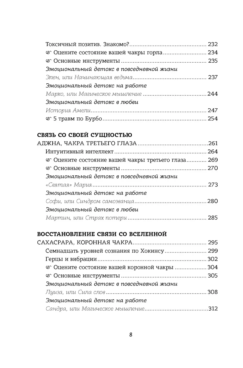 Чакры. Управляйте своей энергией (в полусупере) фото книги маленькое 7