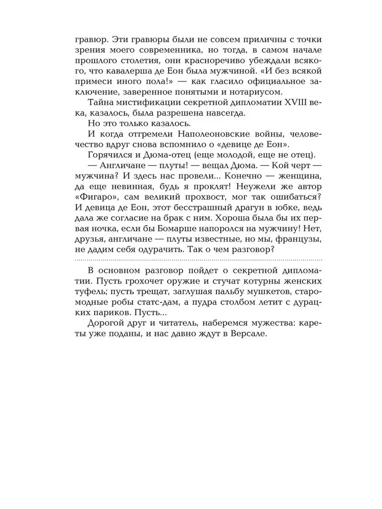 Пером и шпагой фото книги маленькое 8