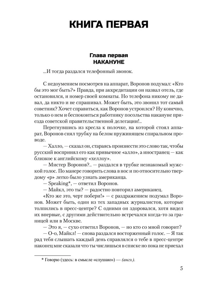 Победа. Том 1 фото книги маленькое 5