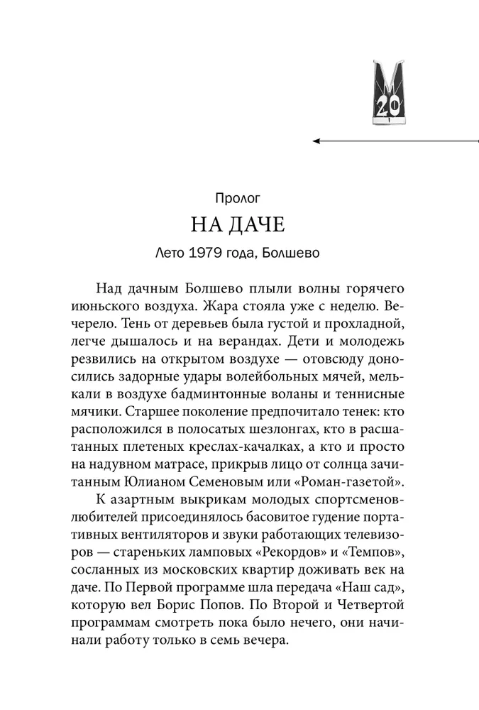 Победитель. История русского инженера фото книги маленькое 16