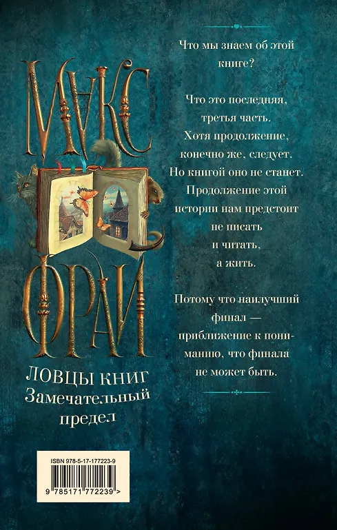 Ловцы книг. Замечательный предел фото книги маленькое 4