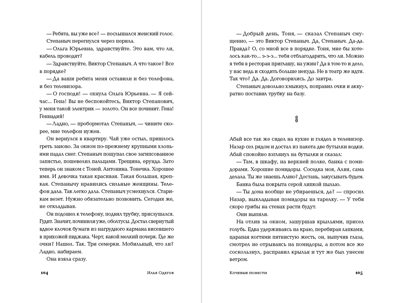 Кочевые повести фото книги маленькое 4