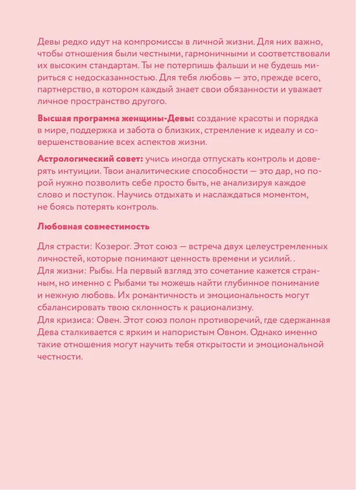 Гороскоп на 2026 год. Дева. Ежедневник (+ Лунный календарь, календарь затмений и ретроградных планет) фото книги маленькое 9