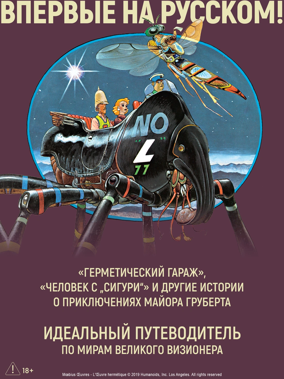 Мёбиус. Избранное. Книга 2 фото книги маленькое 4