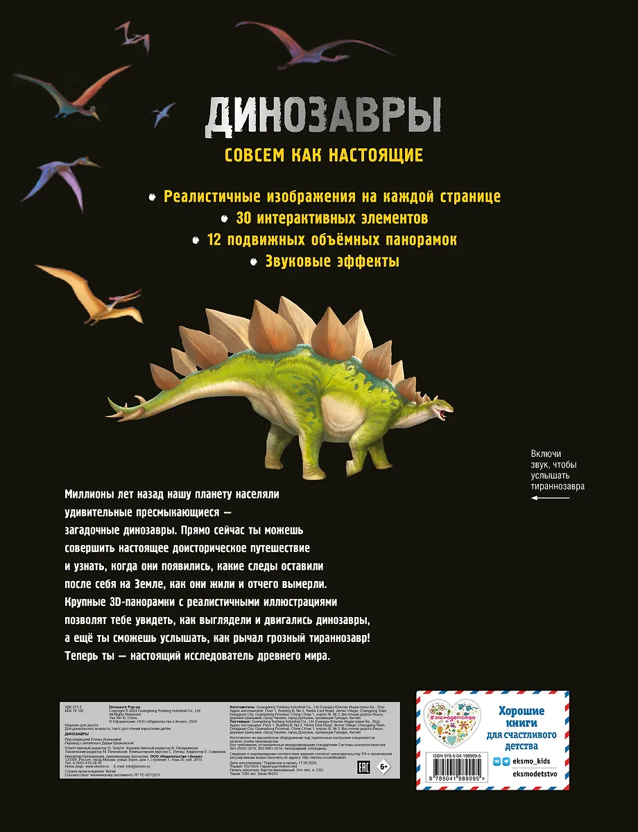 Динозавры. Книга, которая рычит фото книги маленькое 3