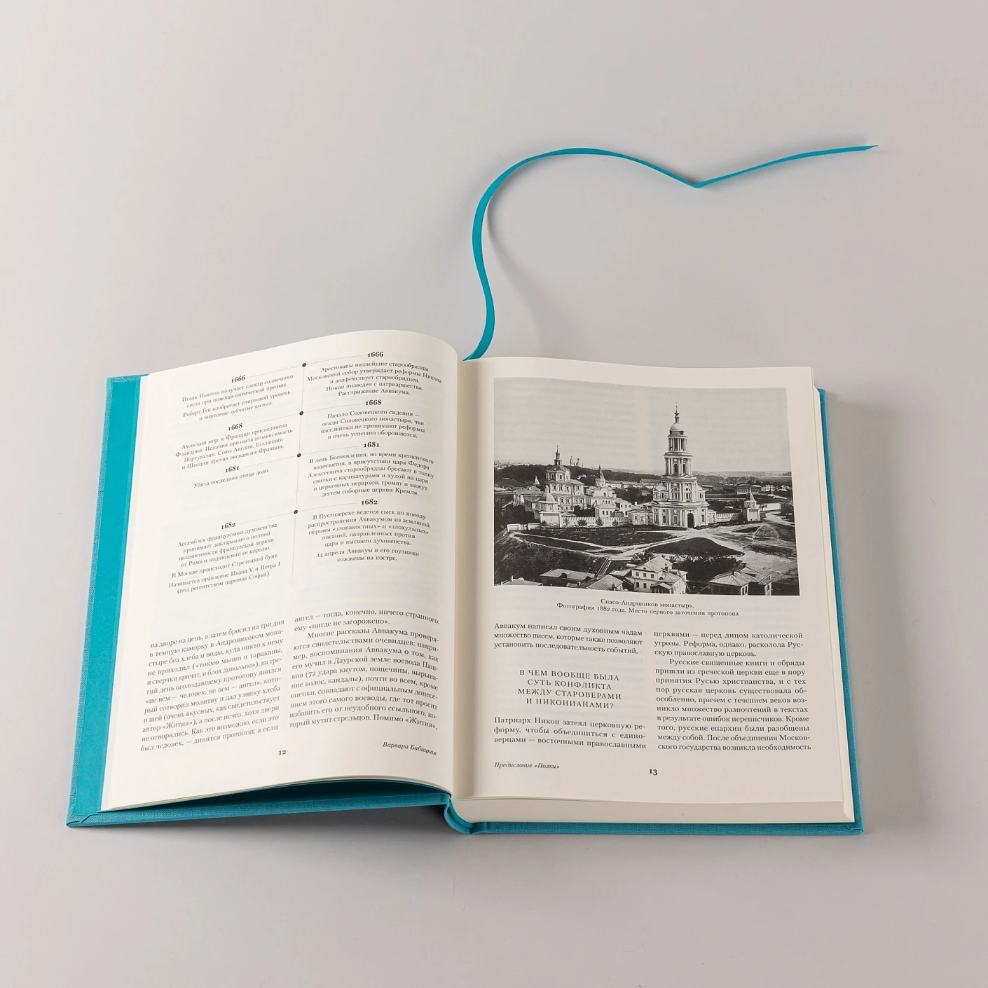 Житие протопопа Аввакума фото книги маленькое 6