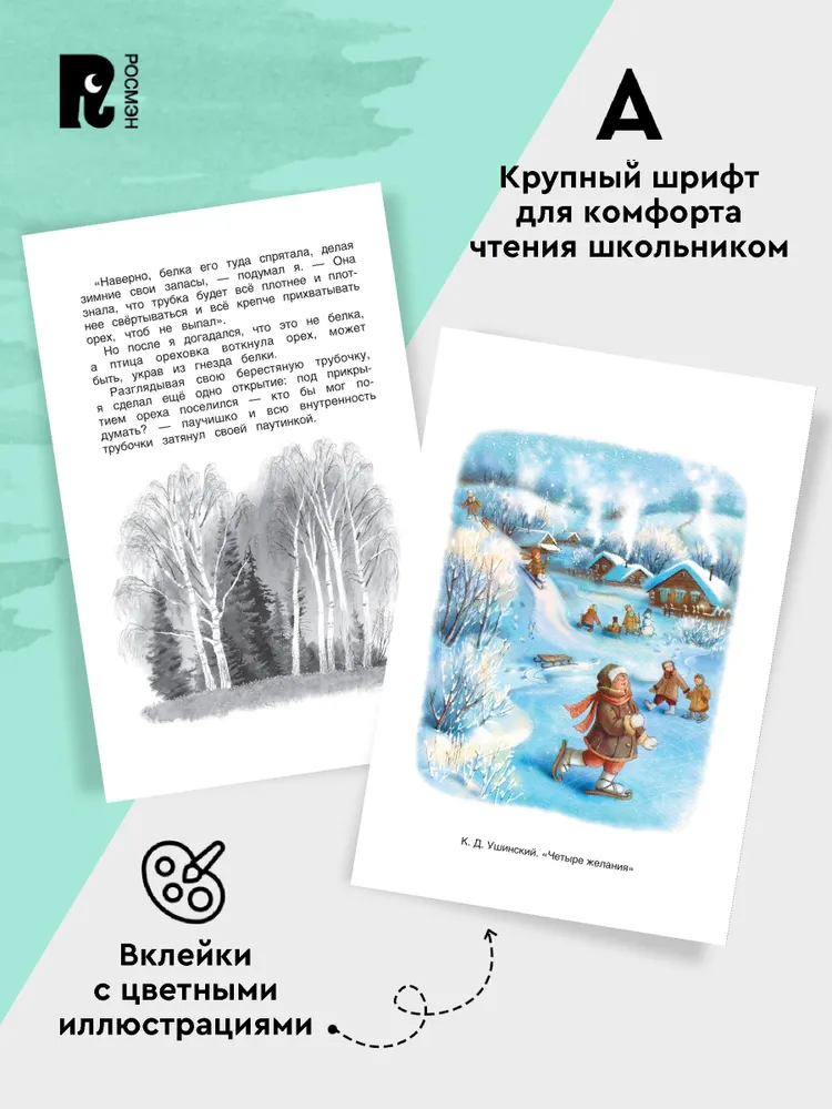 Хрестоматия 1-4 класс. Лучшие рассказы о природе фото книги маленькое 4