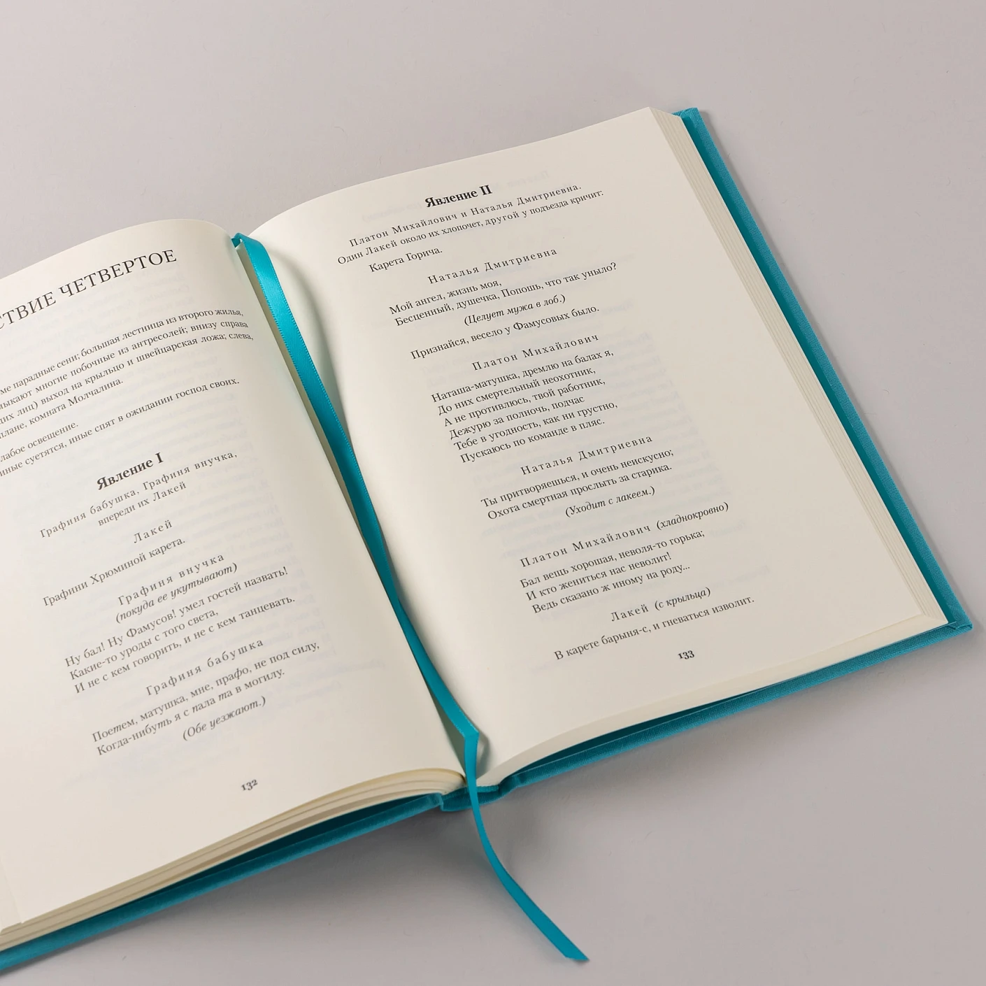 Горе от ума. Студент. Молодые супруги фото книги маленькое 7