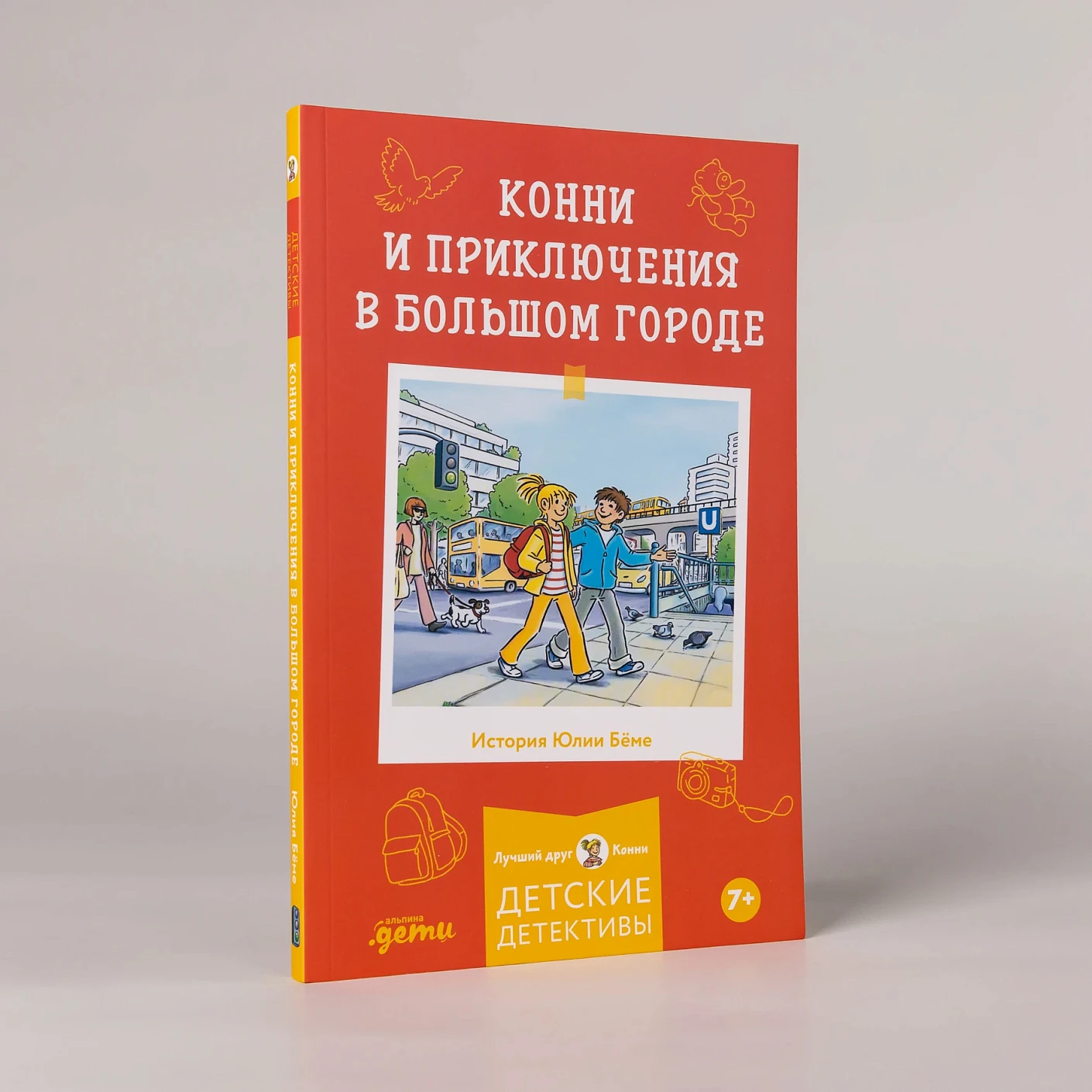 Приключения в большом городе фото книги маленькое 3