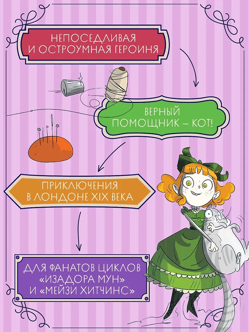 Леди Берта берётся за дело. Тайна обиженных шляп фото книги маленькое 5