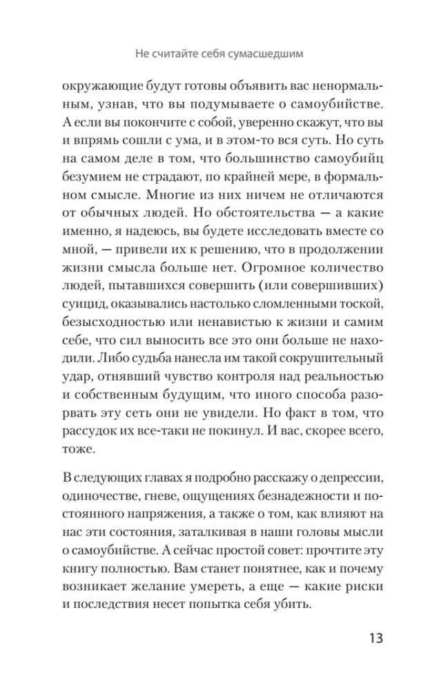 Как избавиться от мыслей о самоубийстве фото книги маленькое 10