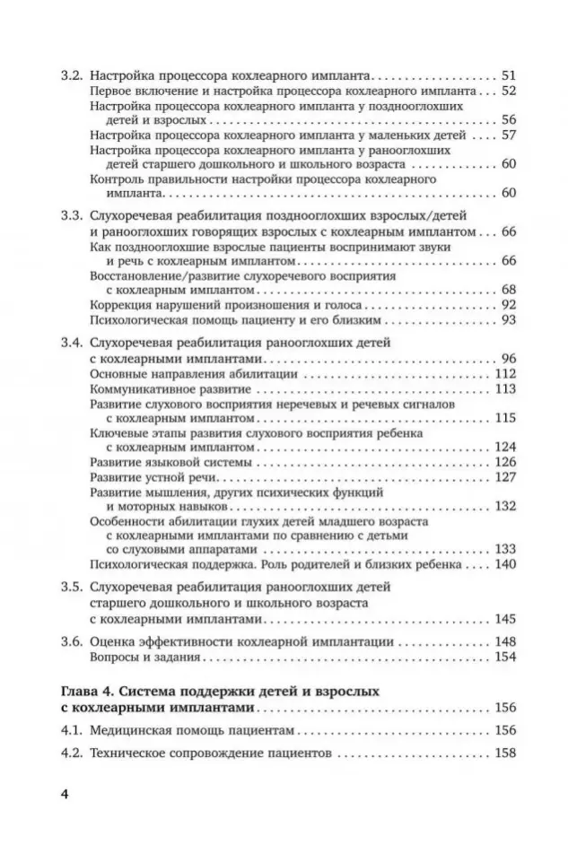 Введение в кохлеарную имплантацию. Учебно-методическое пособие фото книги маленькое 5