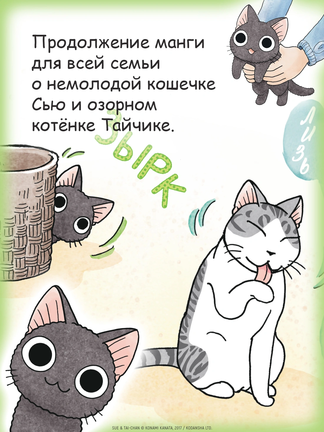 Сью и Тайчик. Книга 4 фото книги маленькое 5