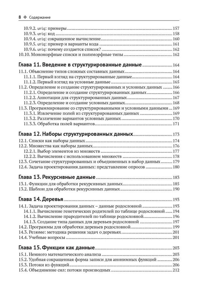 Введение в программирование и структуры данных фото книги маленькое 6