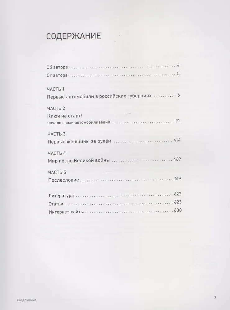 Легенды и истории ХХ века. Хроника автомобилизации и автоспорта в России и мире фото книги маленькое 3