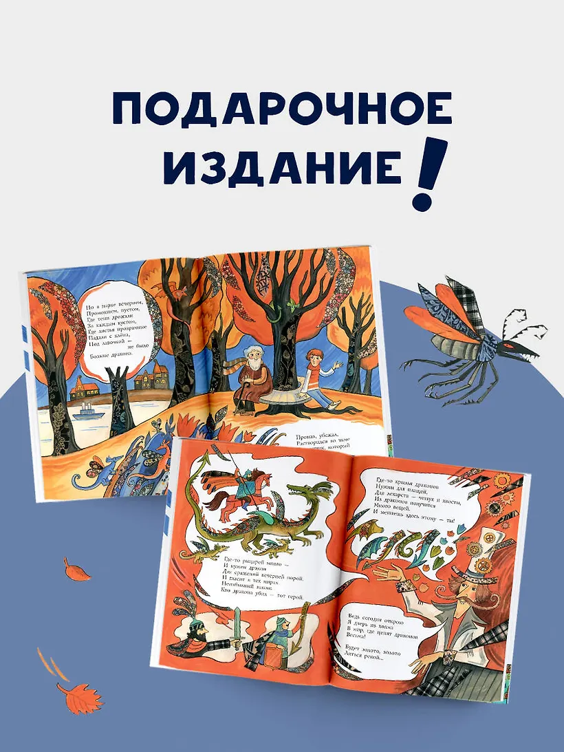 Похититель драконов. Рис. Д. Герасимовой фото книги маленькое 6