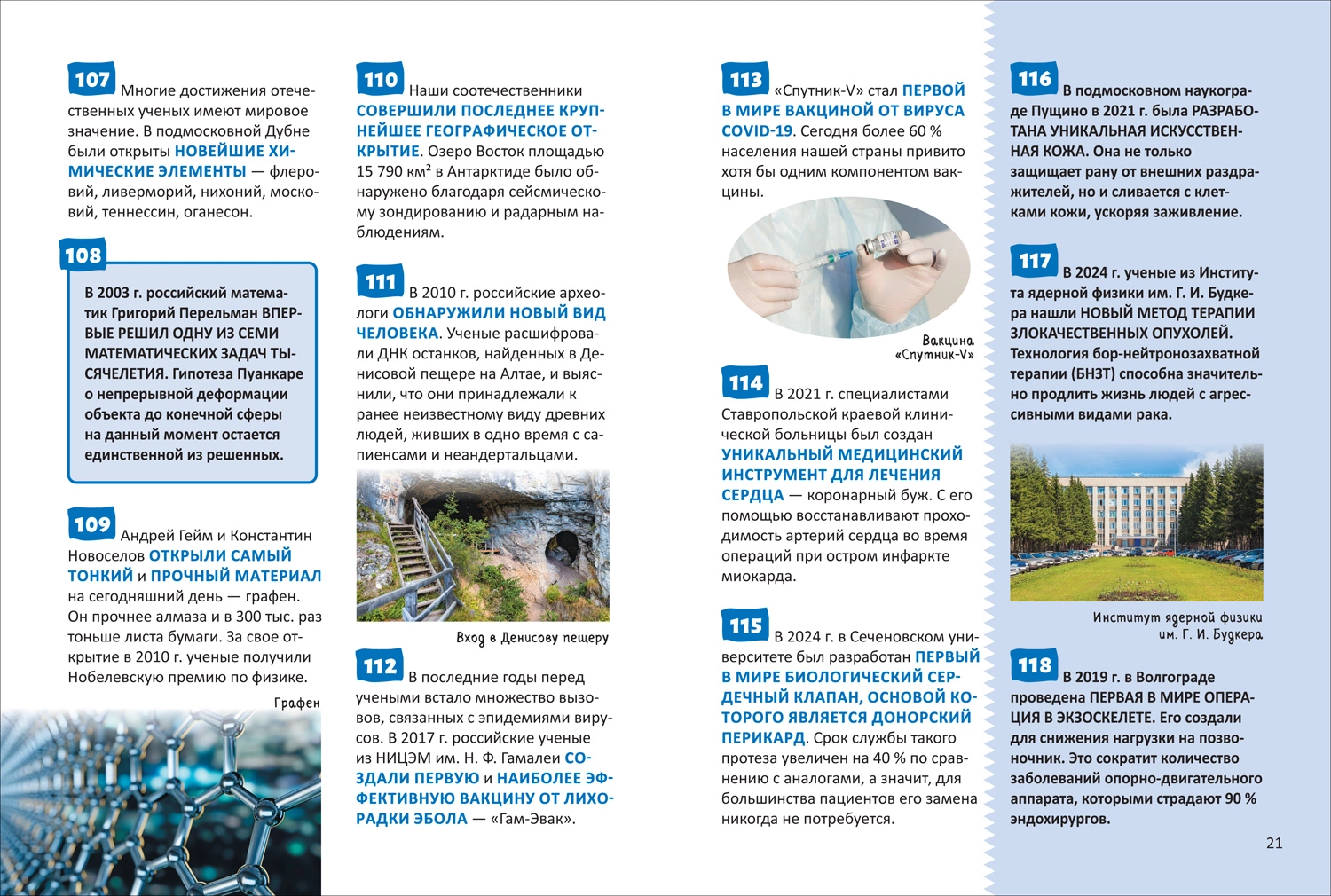 Рекорды России. Энциклопедия российского школьника фото книги маленькое 7