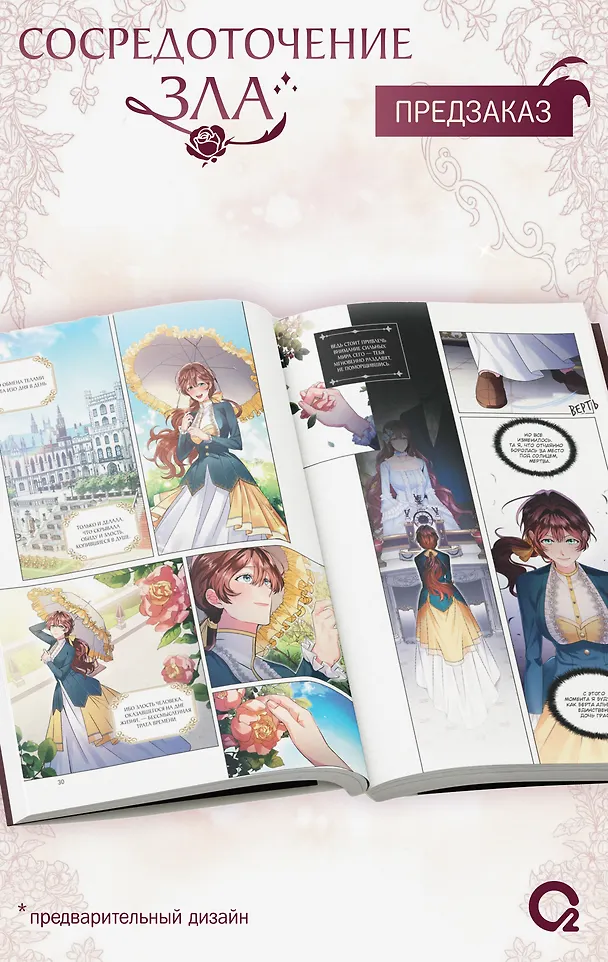 Сосредоточение зла. Том 1 (Depths of Malice). Манхва фото книги маленькое 4