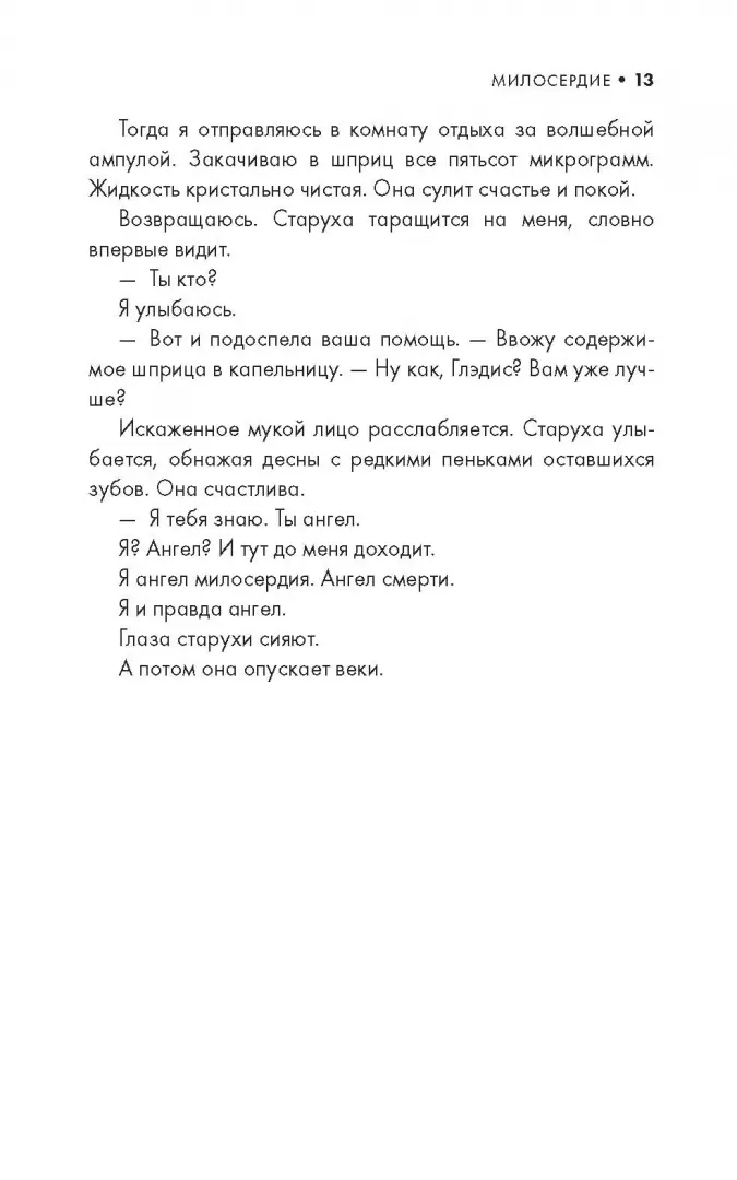 Милосердие фото книги маленькое 8