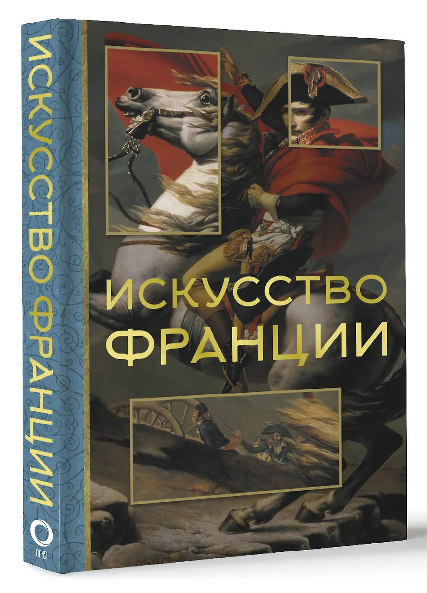 Искусство Франции фото книги маленькое 3