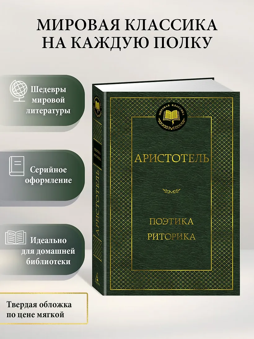 Поэтика. Риторика фото книги маленькое 3