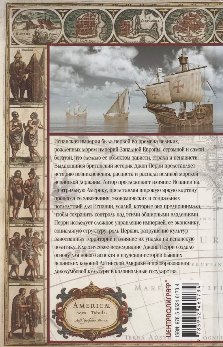 Испанские завоевания в Центральной и Южной Америке. XV—XIX века. Крупнейшая колониальная империя от возникновения до распада фото книги маленькое 4