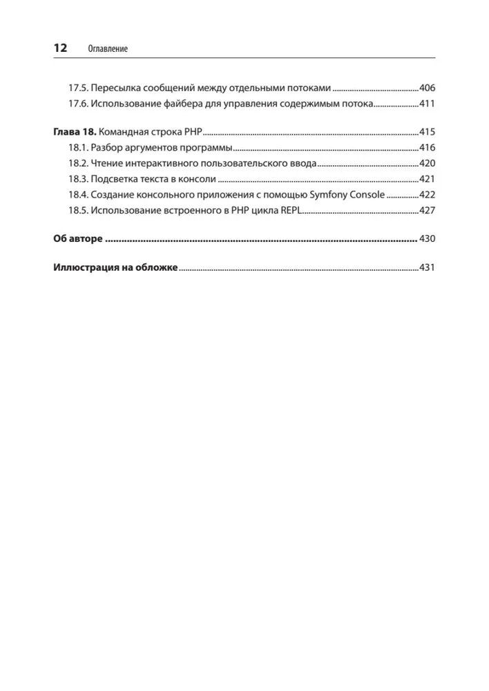 Рецепты PHP. Для профессиональных разработчиков фото книги маленькое 13