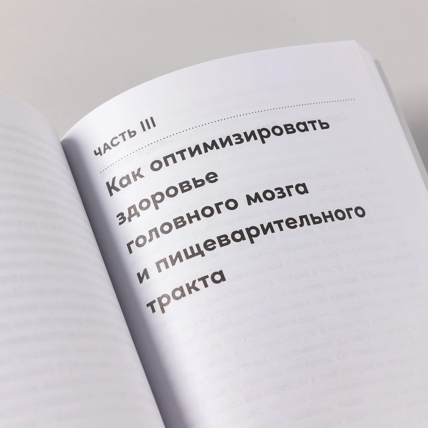 Второй мозг. Как микробы в кишечнике управляют нашим настроением, решениями и здоровьем фото книги маленькое 8