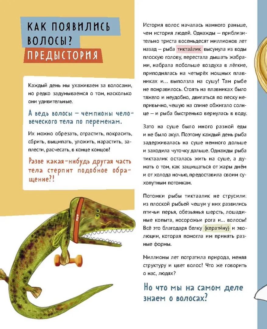 Волосатая энциклопедия фото книги маленькое 3