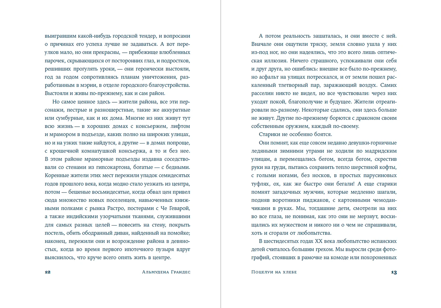 Поцелуи на хлебе фото книги маленькое 4