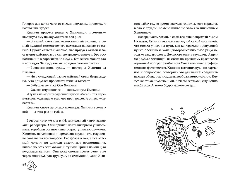 Обед, согревающий душу фото книги маленькое 5