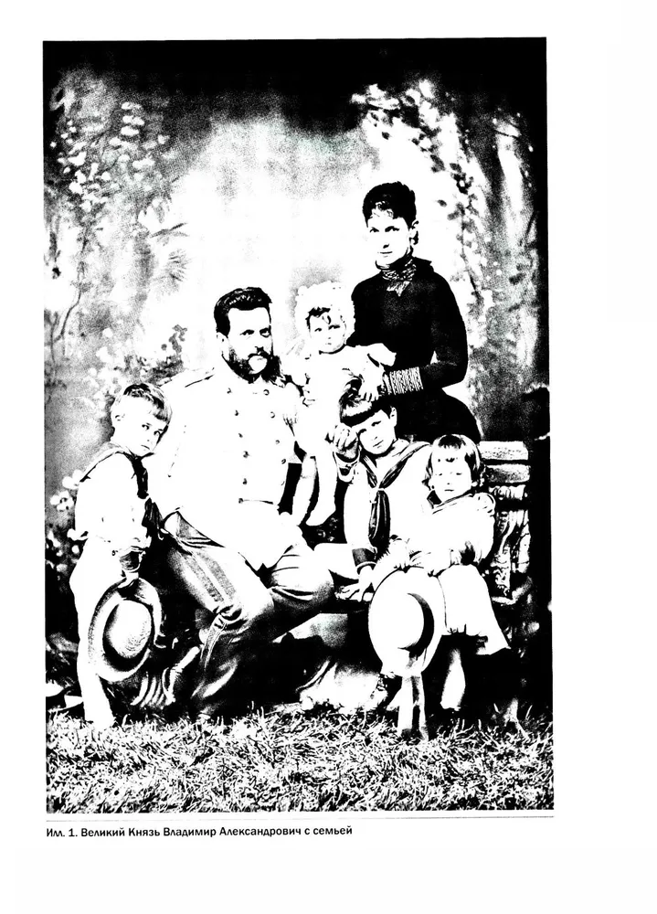 Царственный контр-адмирал фото книги маленькое 12