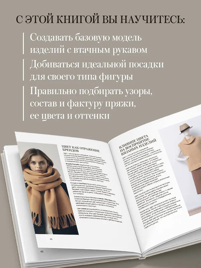 Тихая роскошь" на спицах. Вяжем люксовую авторскую одежду в стиле Old money фото книги маленькое 6