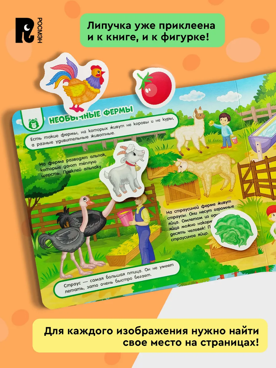 На ферме. Книга с липучками фото книги маленькое 5