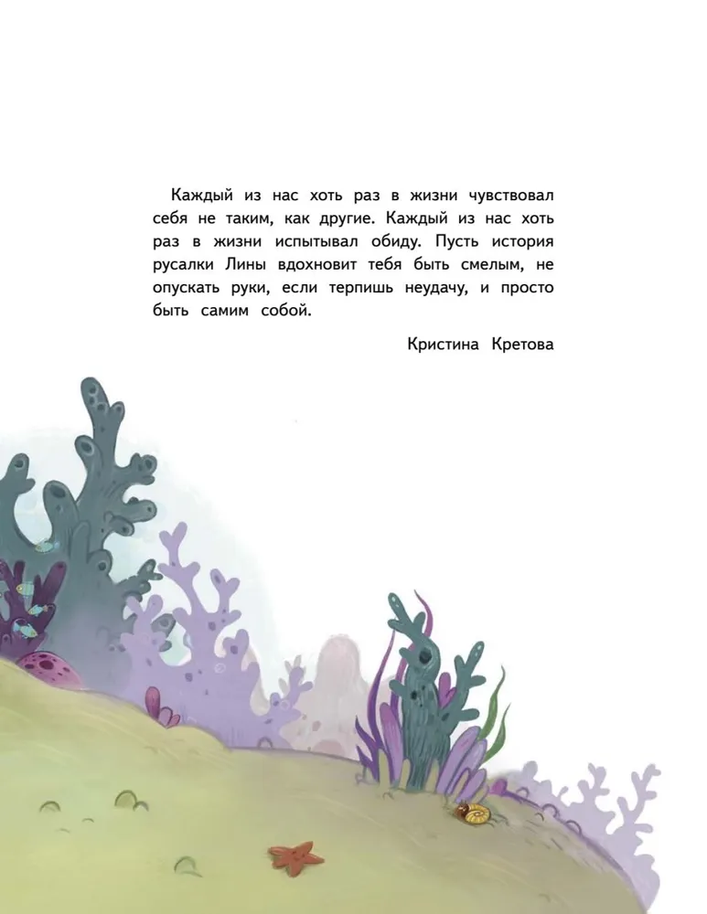 Лина-Марлина. Сказка о необычной девочке, музыке и свободе быть собой фото книги маленькое 3