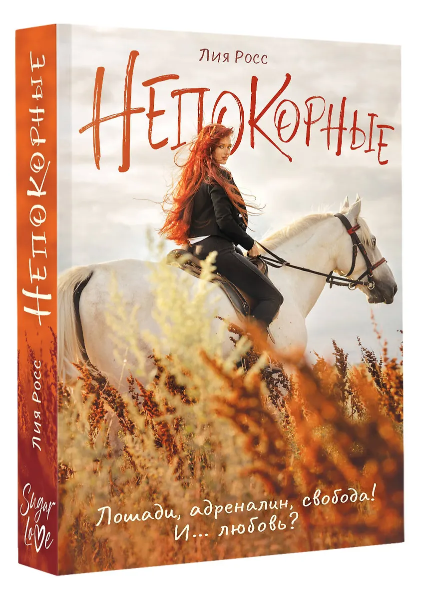 Непокорные фото книги маленькое 3